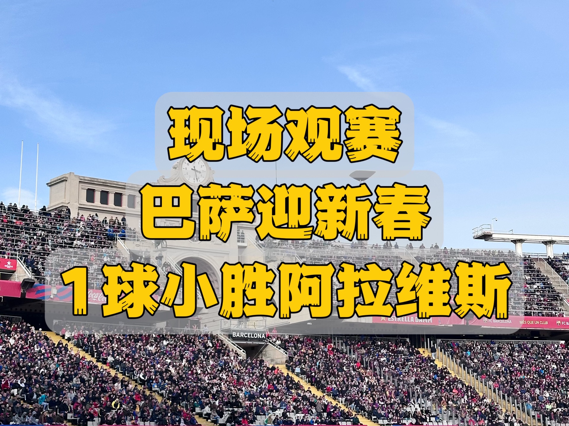 包含比利时碾压巴萨，阿拉巴关键制胜的词条