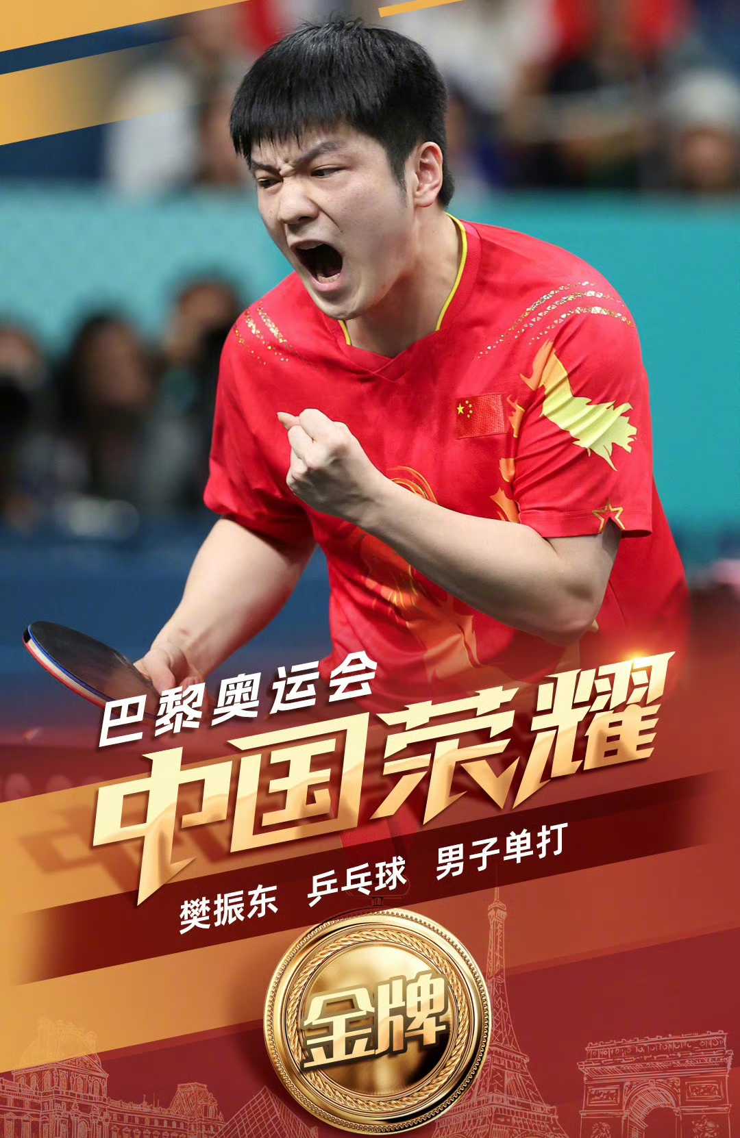 关于中国乒乓球队逆转奥地利乒乓球队，樊振东爆发神勇的信息